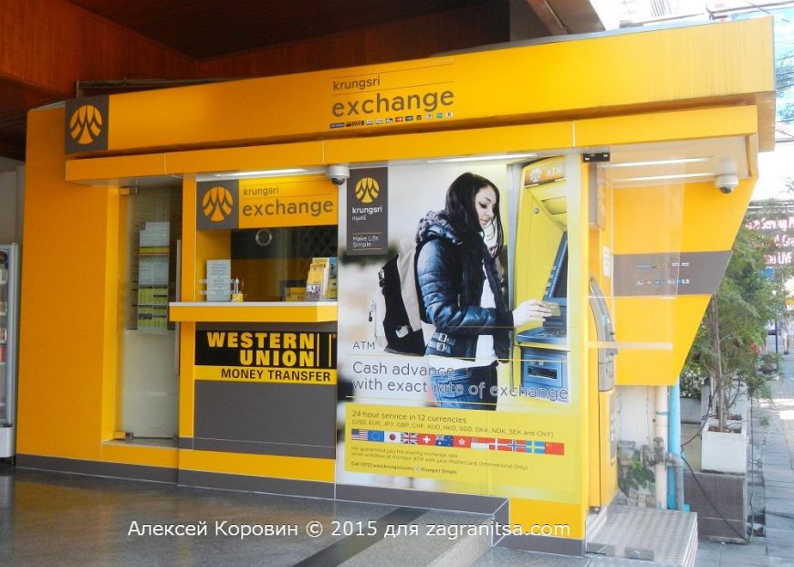 Western union в уфе в каких банках